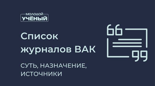 Перечень вака журналы